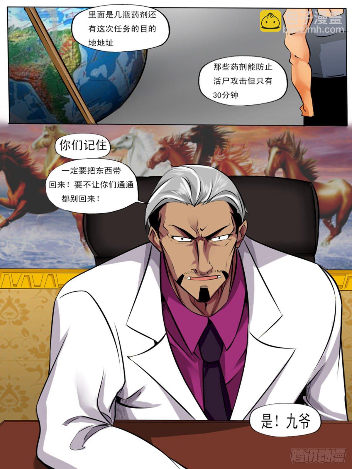 《末世逆变》第八十六逆 第10页