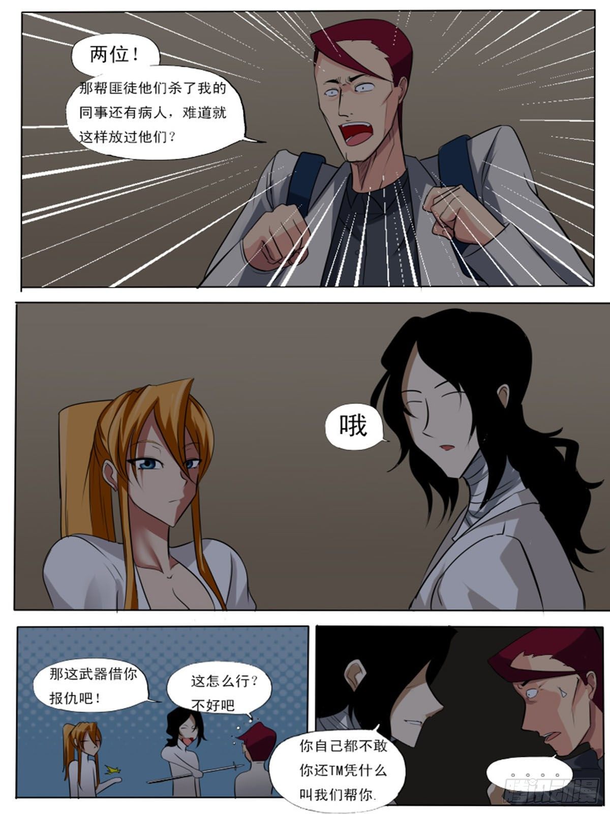 《末世逆变》第八十六逆 第5页