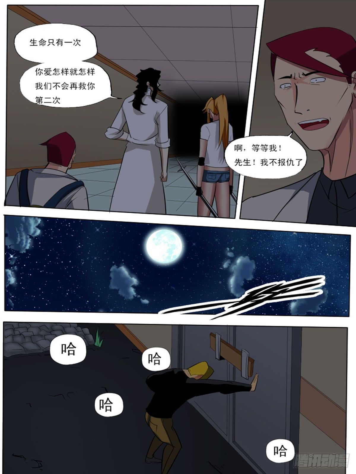 《末世逆变》第八十六逆 第6页