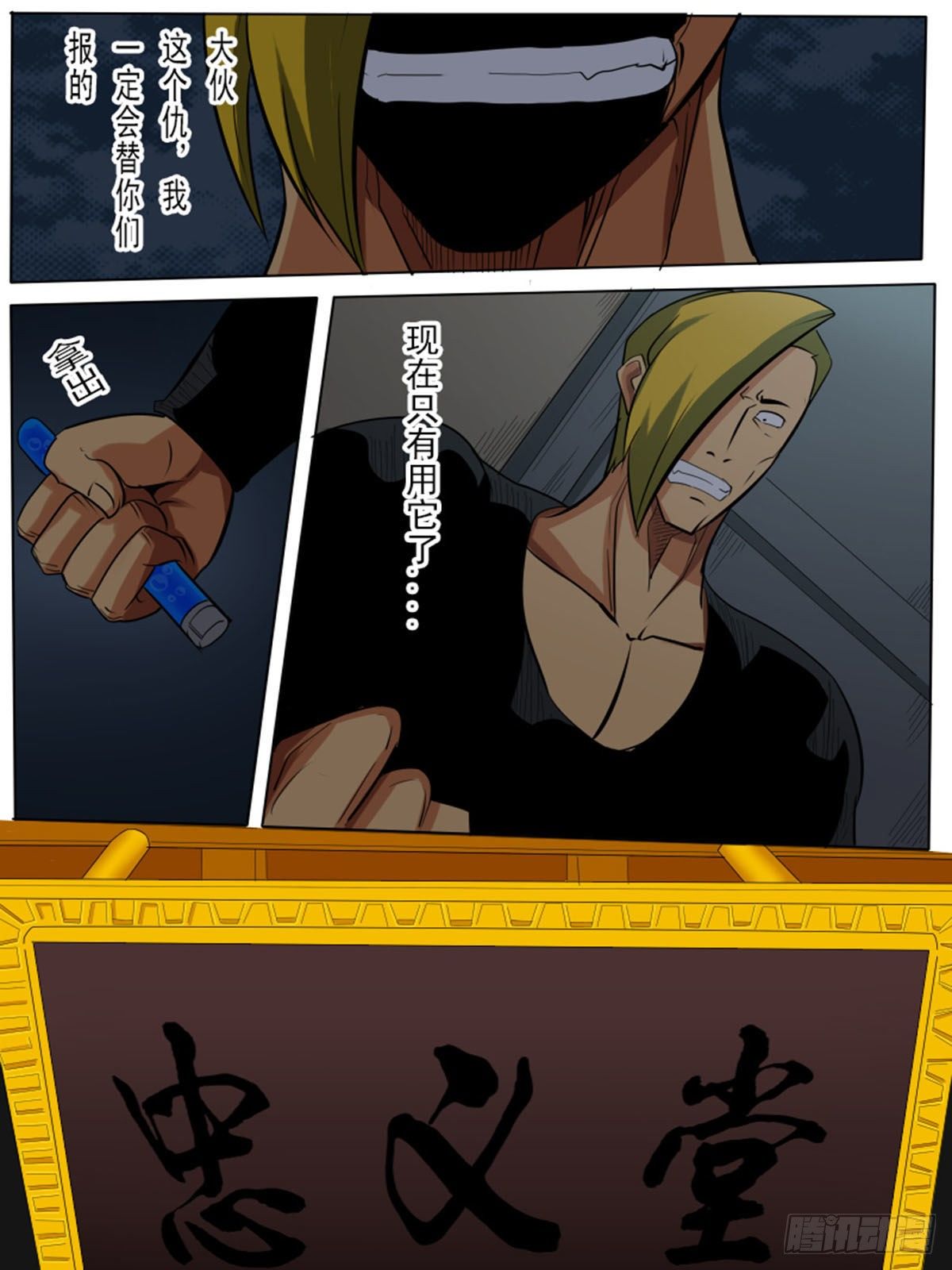 《末世逆变》第八十六逆 第8页
