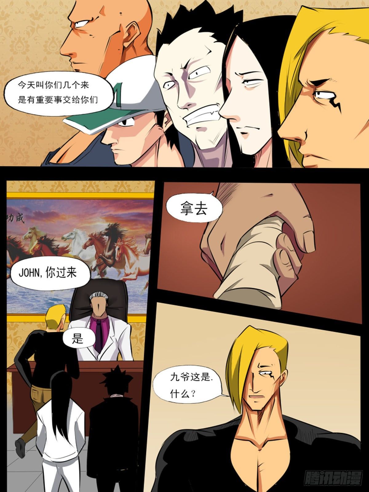 《末世逆变》第八十六逆 第9页