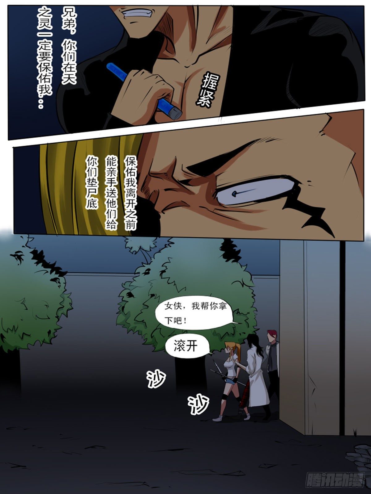 《末世逆变》第八十七逆 第1页