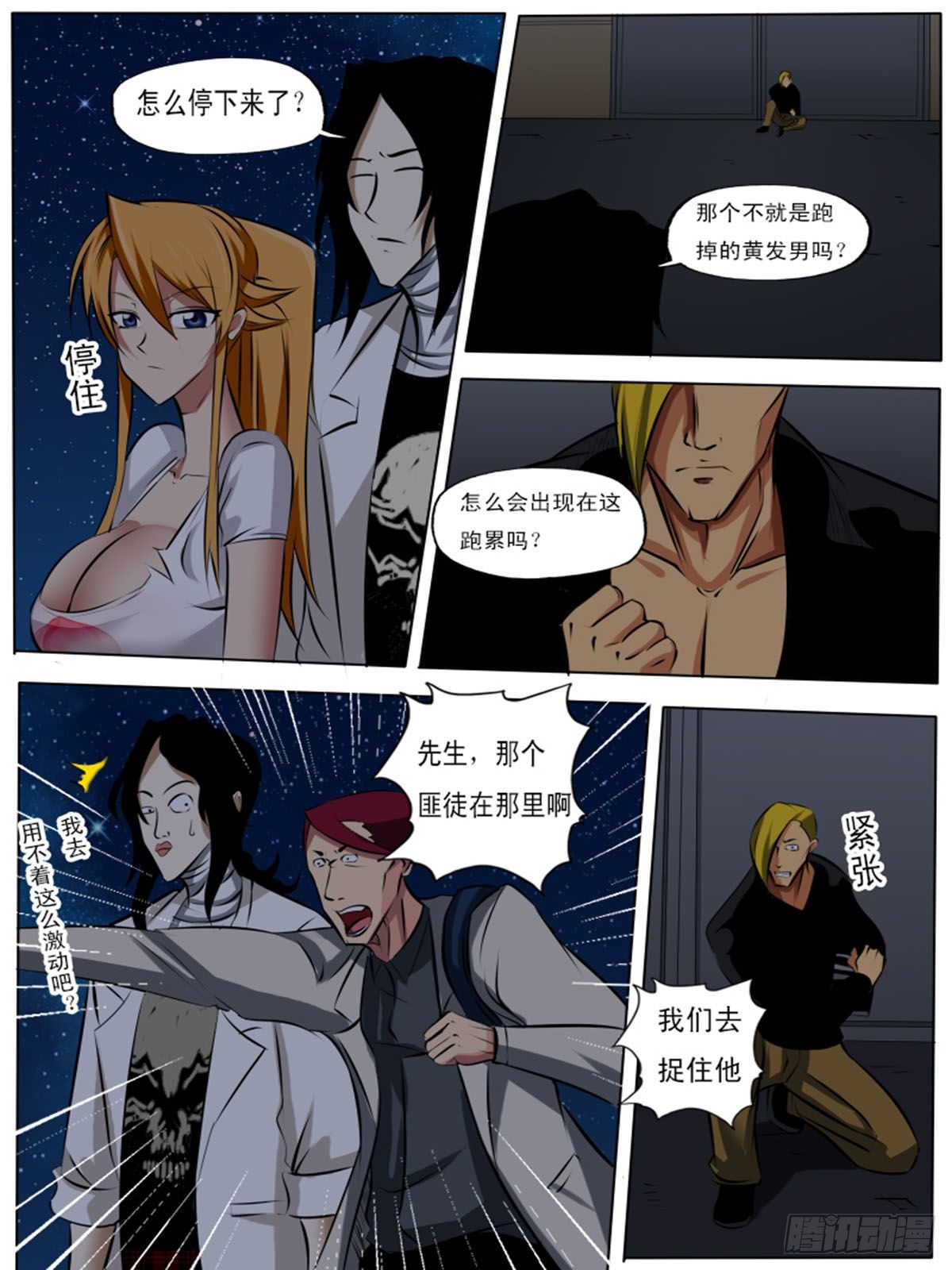 《末世逆变》第八十七逆 第2页