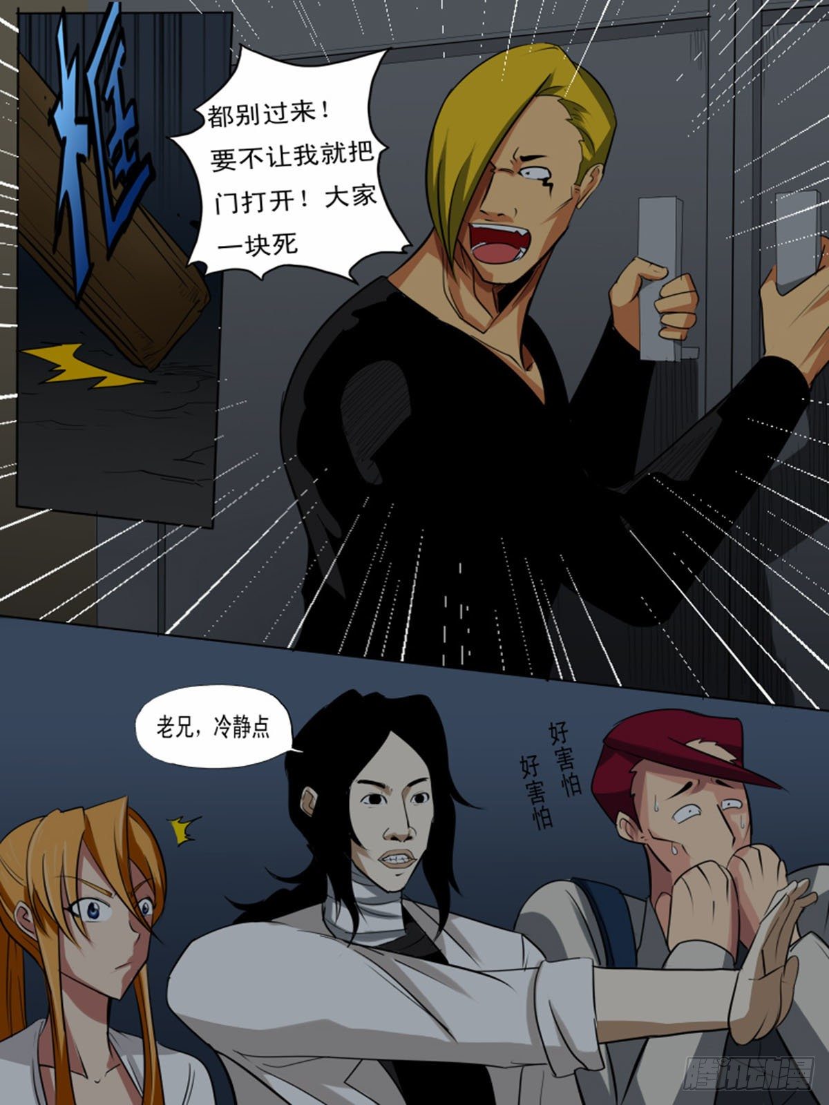 《末世逆变》第八十七逆 第3页