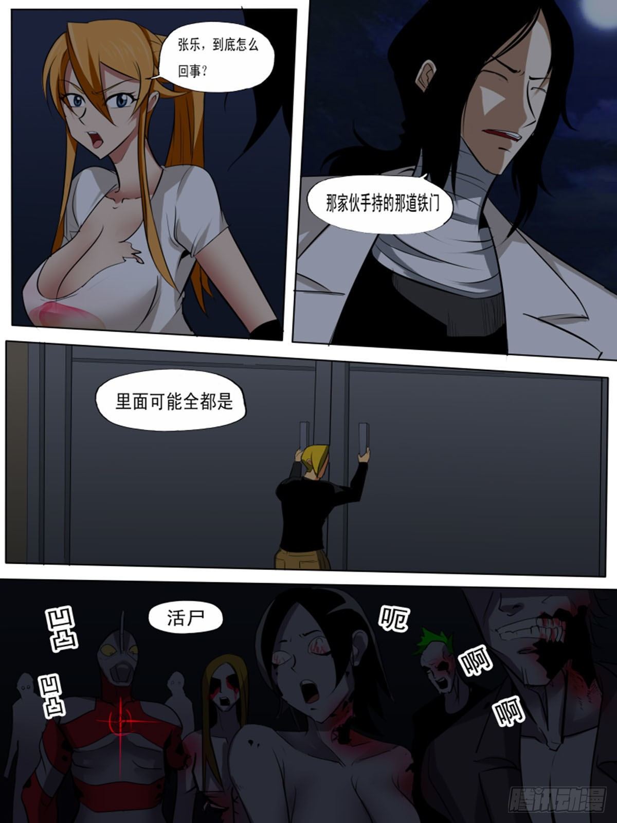 《末世逆变》第八十七逆 第4页