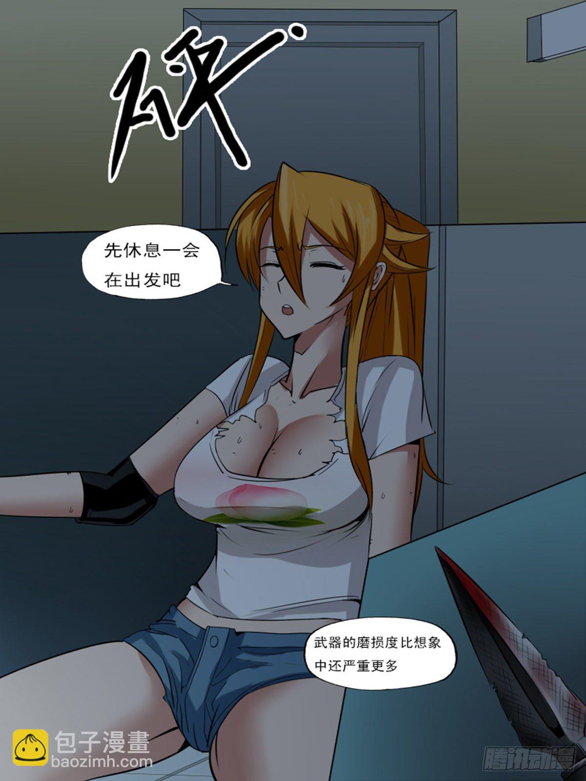 《末世逆变》第九十二逆 第4页