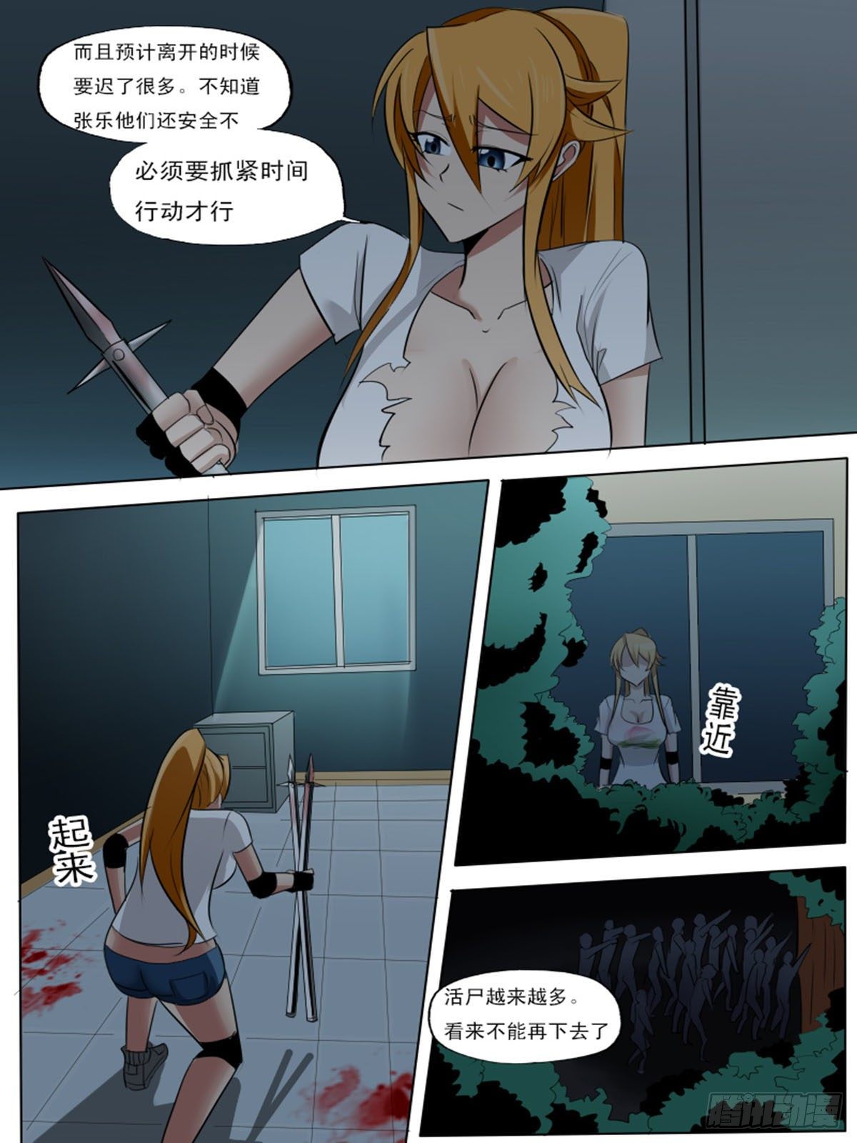《末世逆变》第九十二逆 第5页