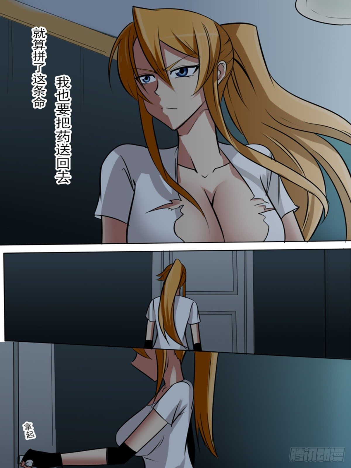 《末世逆变》第九十二逆 第8页