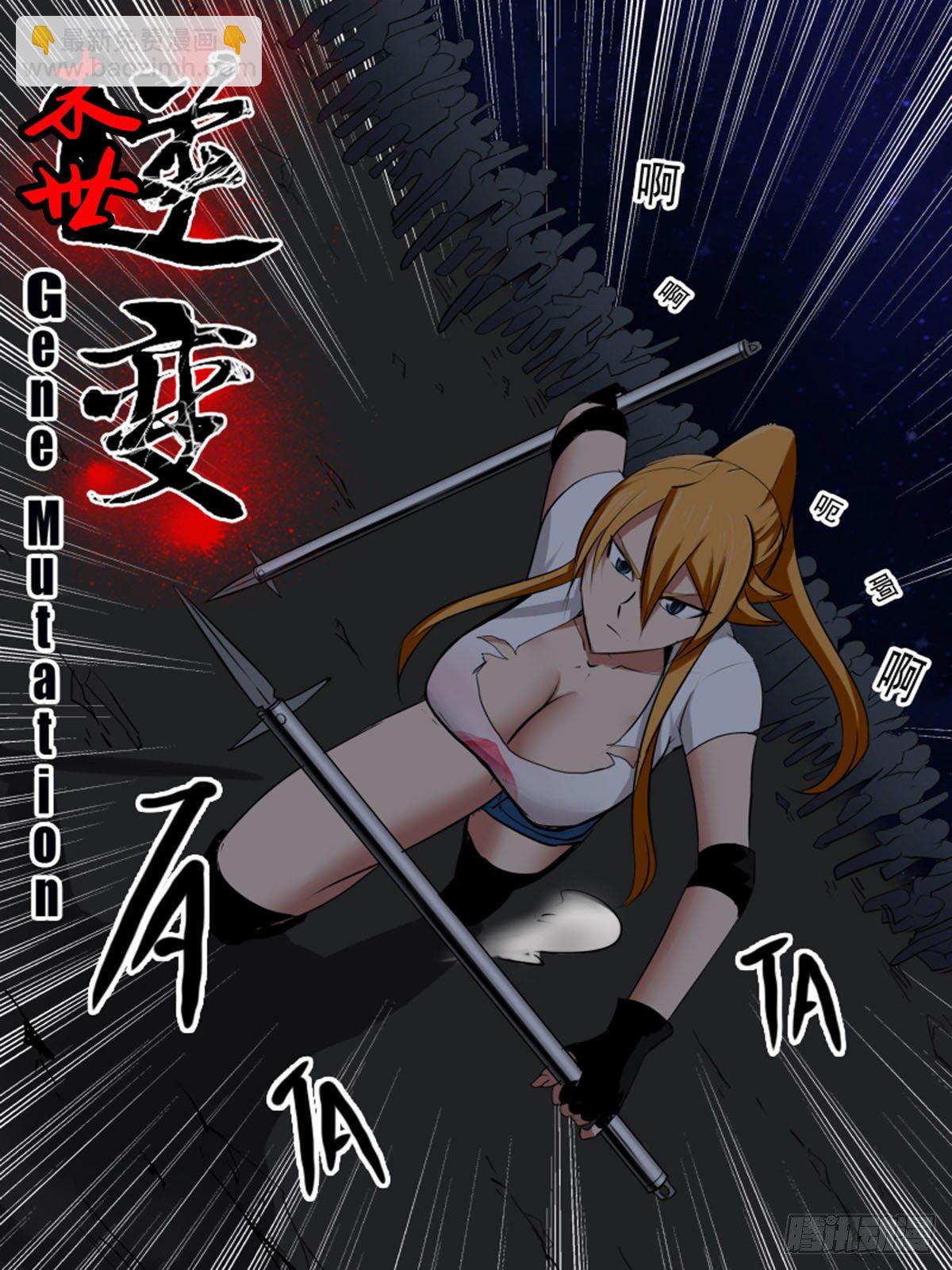《末世逆变》第九十一逆 第2页
