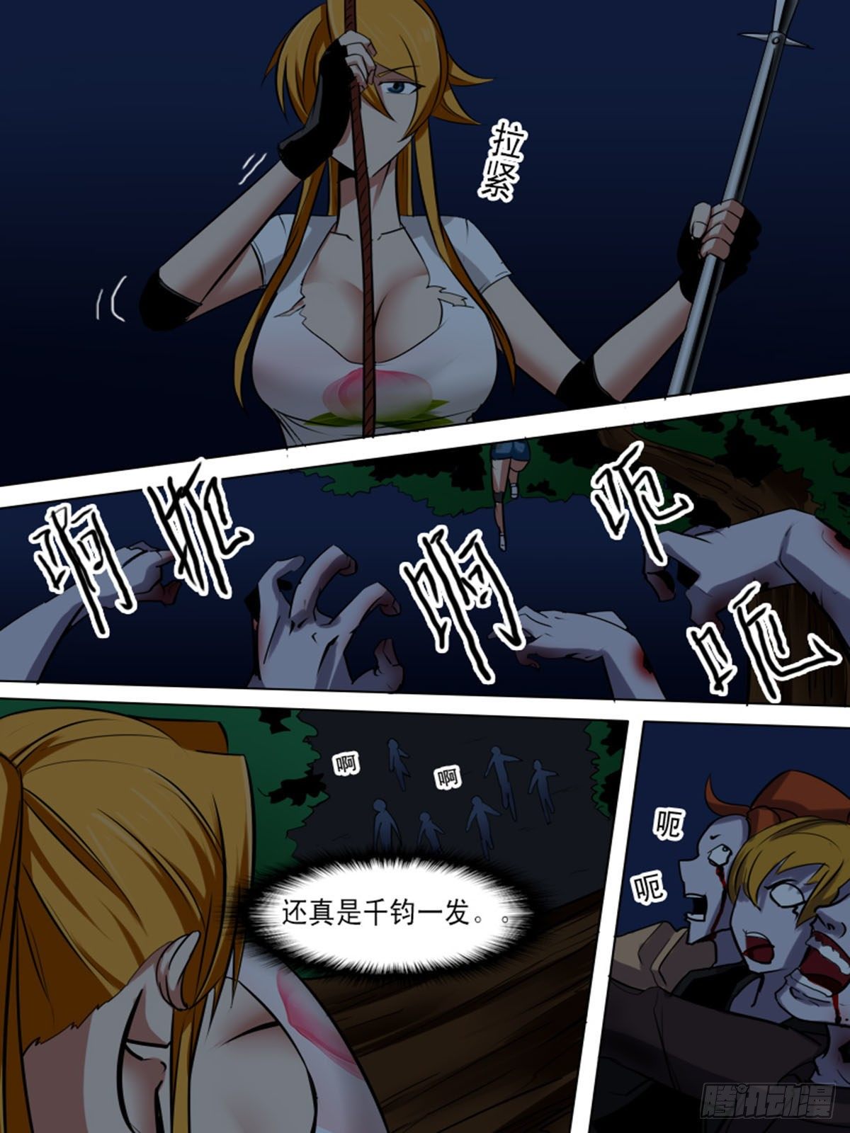 《末世逆变》第九十一逆 第9页