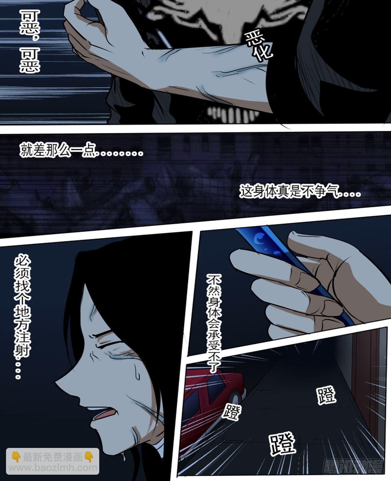 《末世逆变》第九十逆 第10页