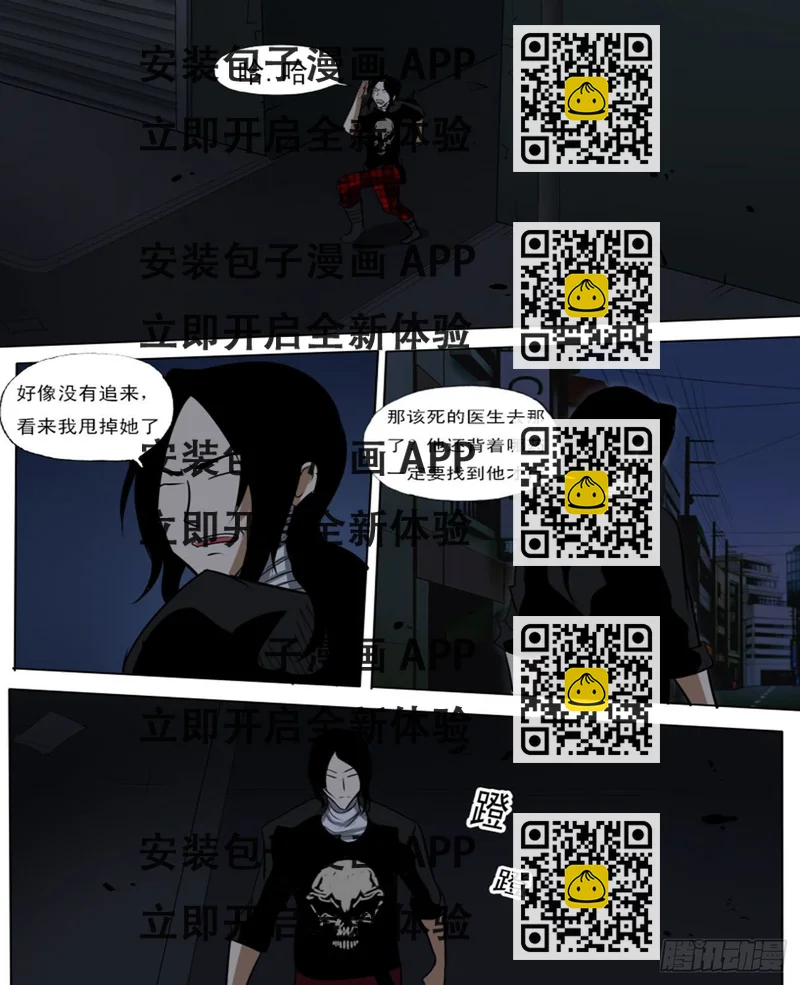 《末世逆变》第九十逆 第2页
