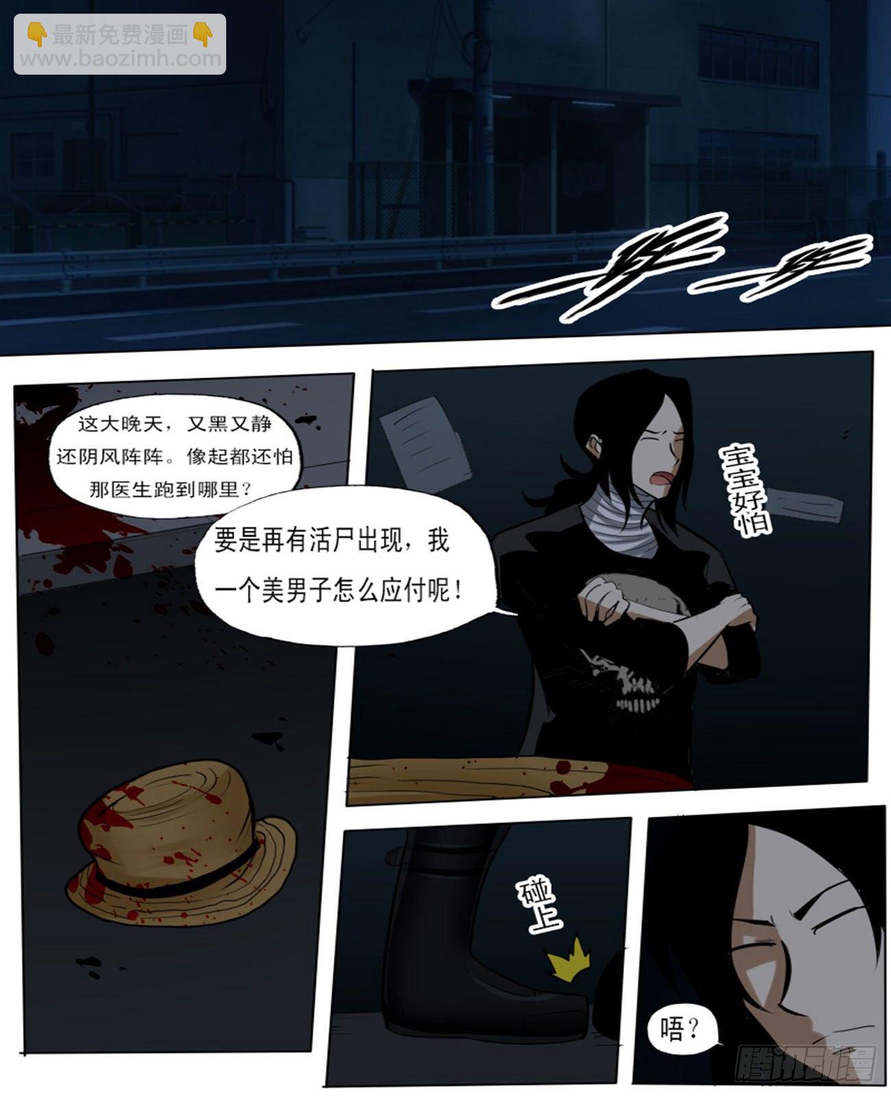 《末世逆变》第九十逆 第3页