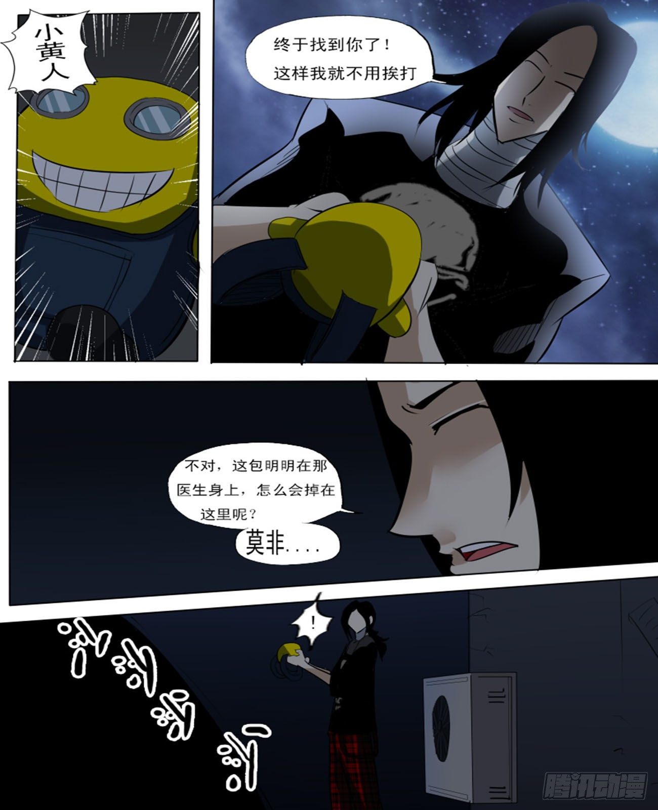 《末世逆变》第九十逆 第4页