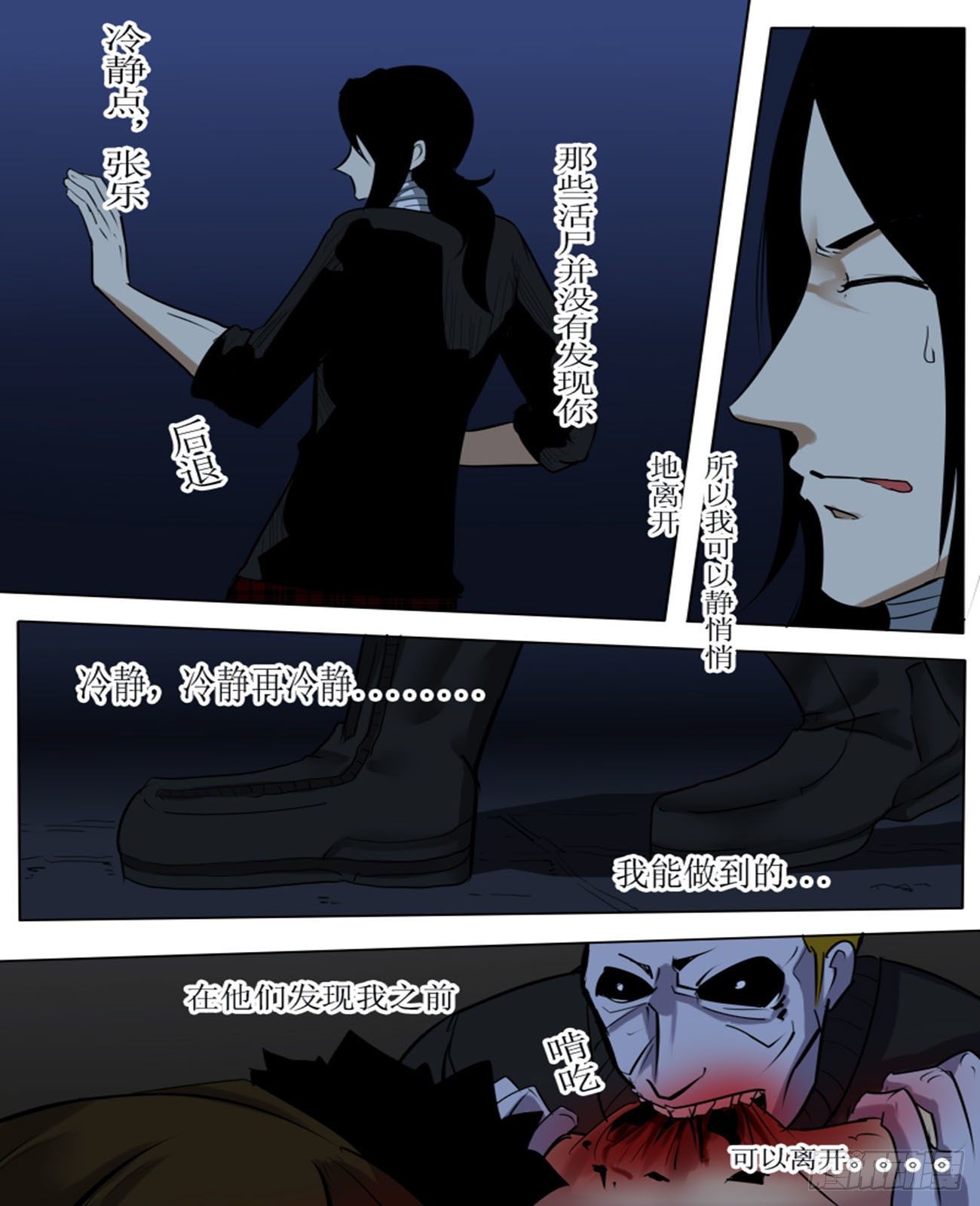 《末世逆变》第九十逆 第6页