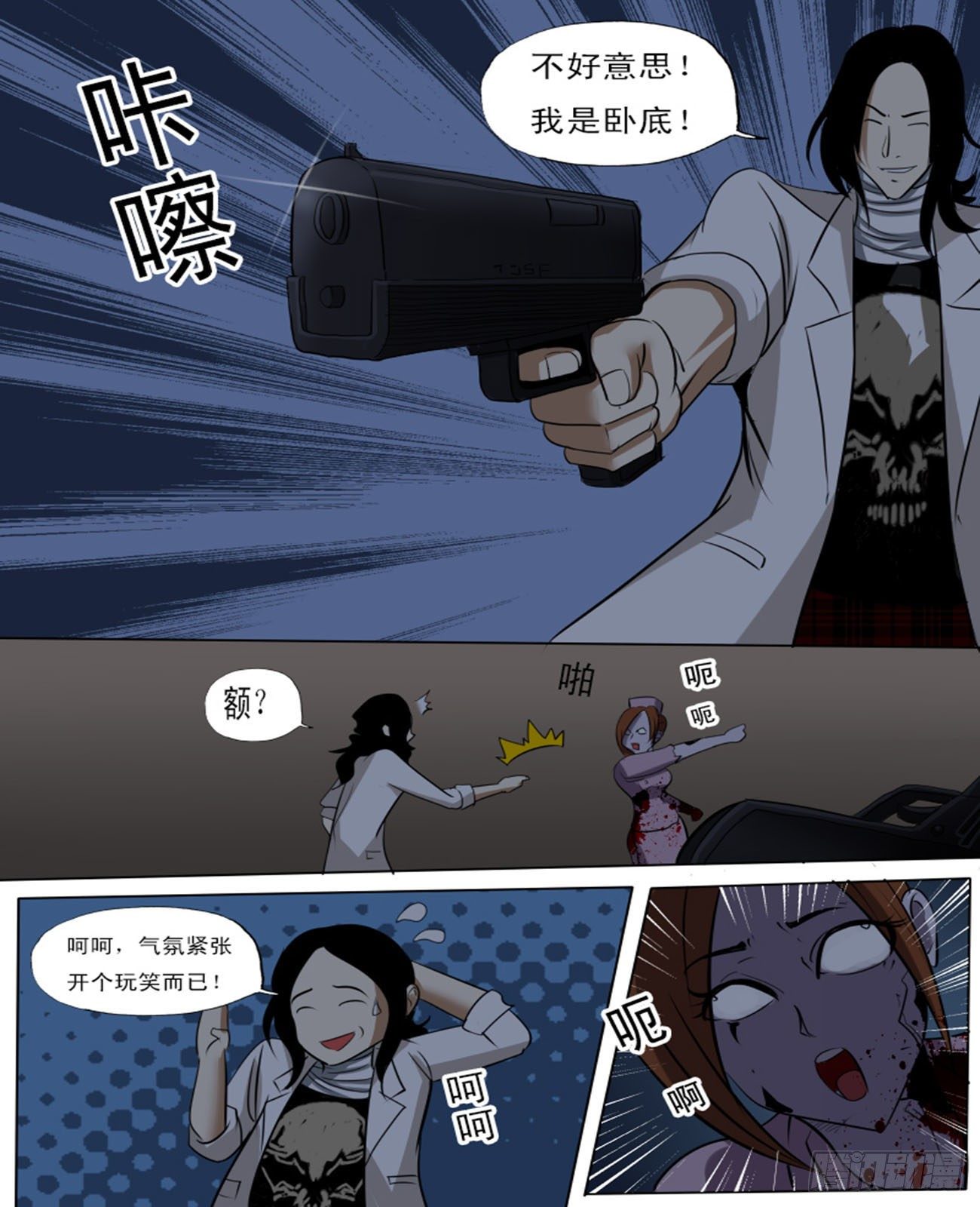 《末世逆变》第八十九逆 第10页