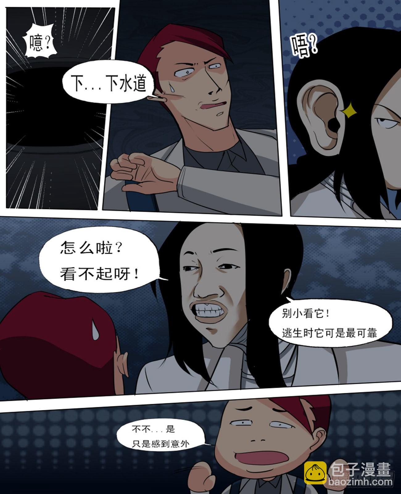 《末世逆变》第八十九逆 第5页