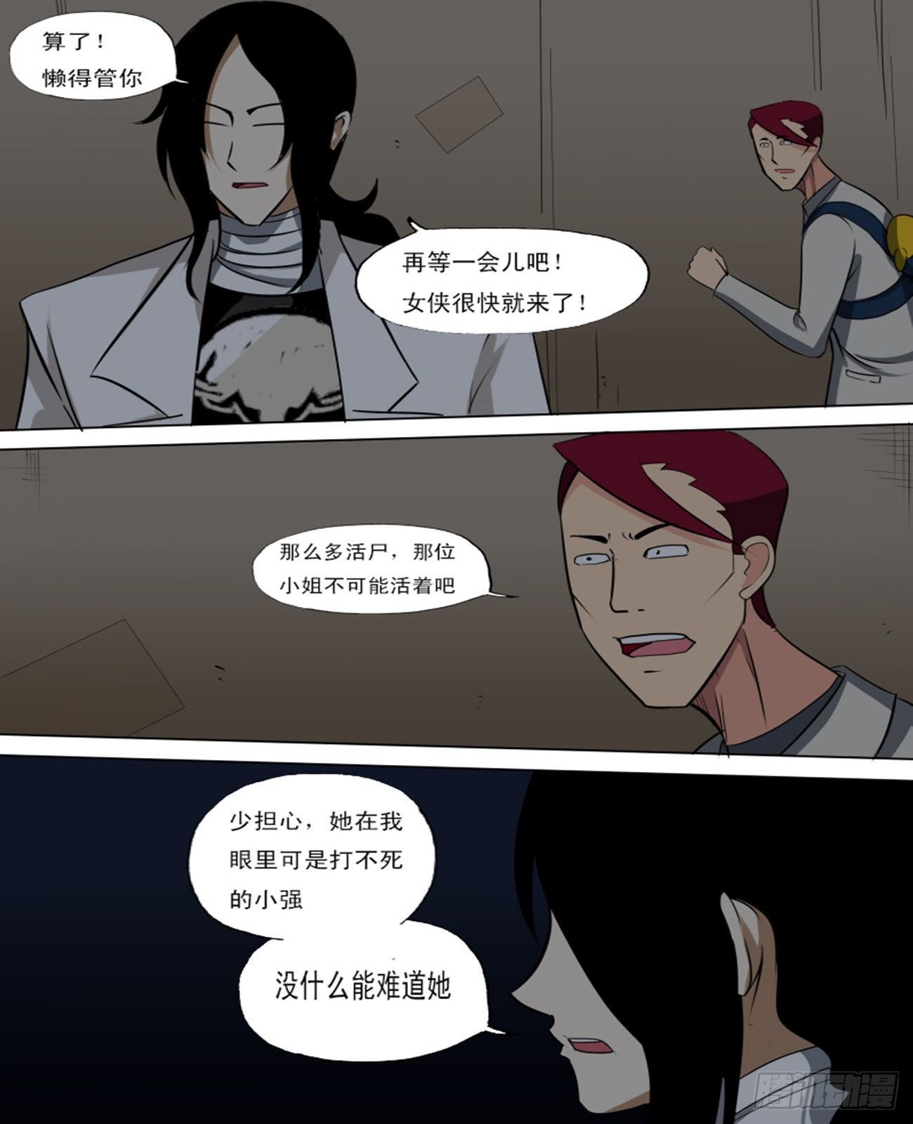 《末世逆变》第八十九逆 第6页
