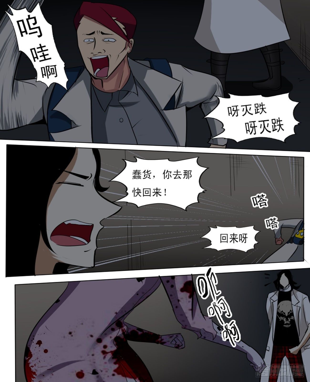 《末世逆变》第八十九逆 第8页