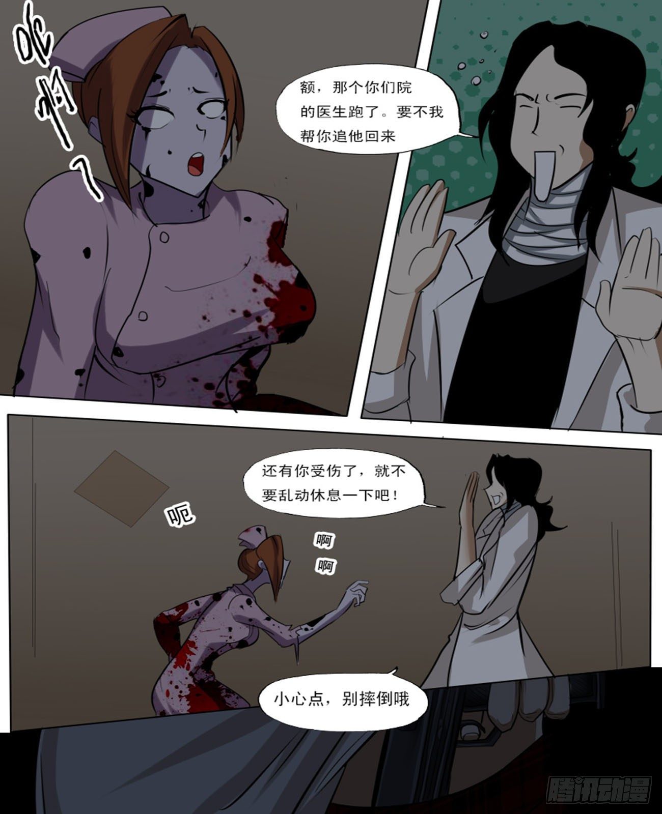 《末世逆变》第八十九逆 第9页