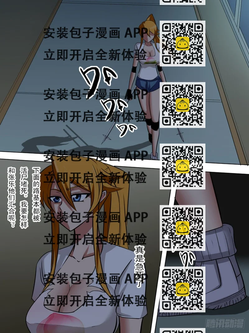 《末世逆变》第九十三逆 第2页