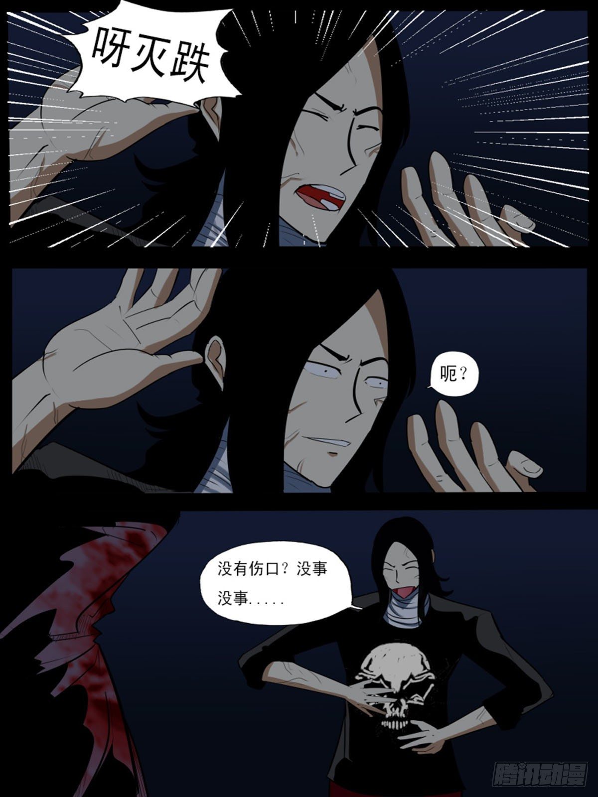 《末世逆变》第九十五逆 第2页