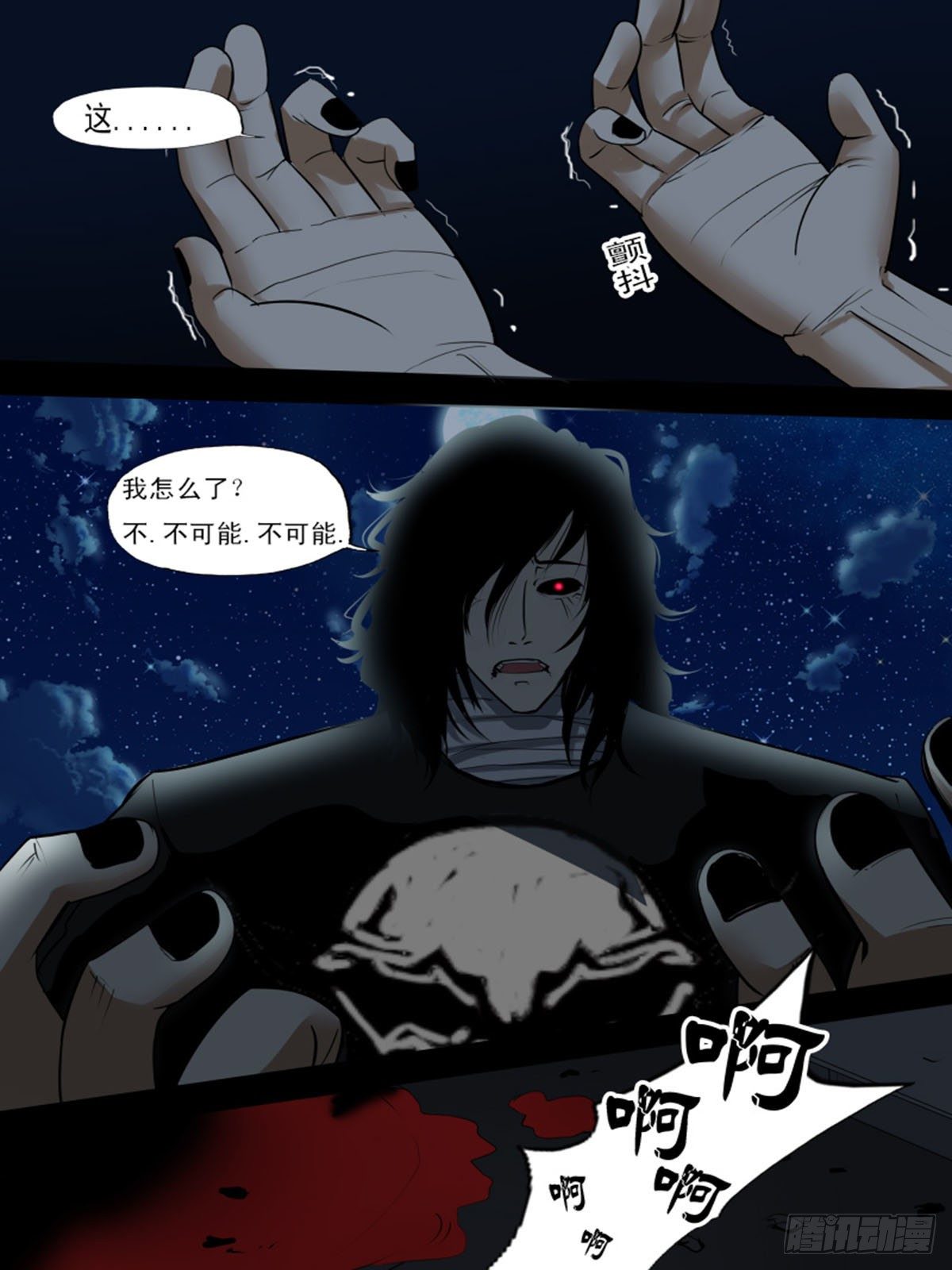 《末世逆变》第九十六逆 第11页