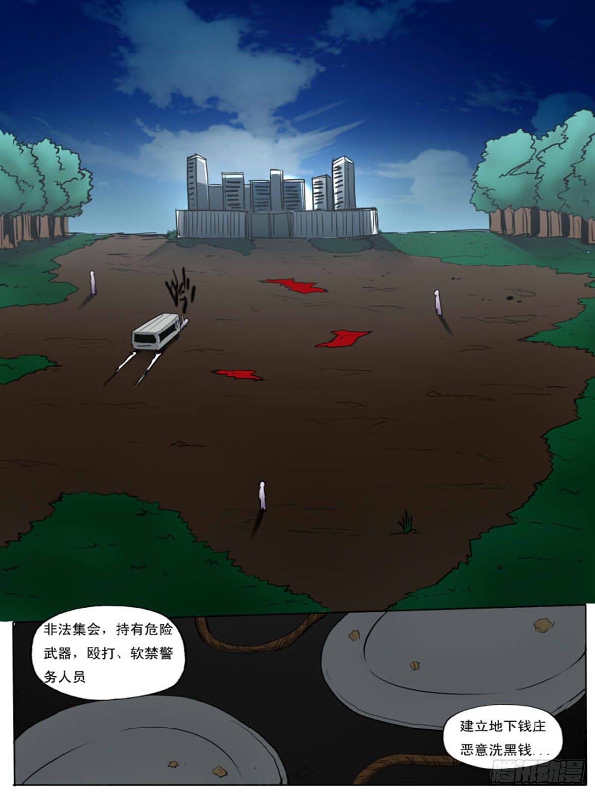 《末世逆变》第九十六逆 第13页