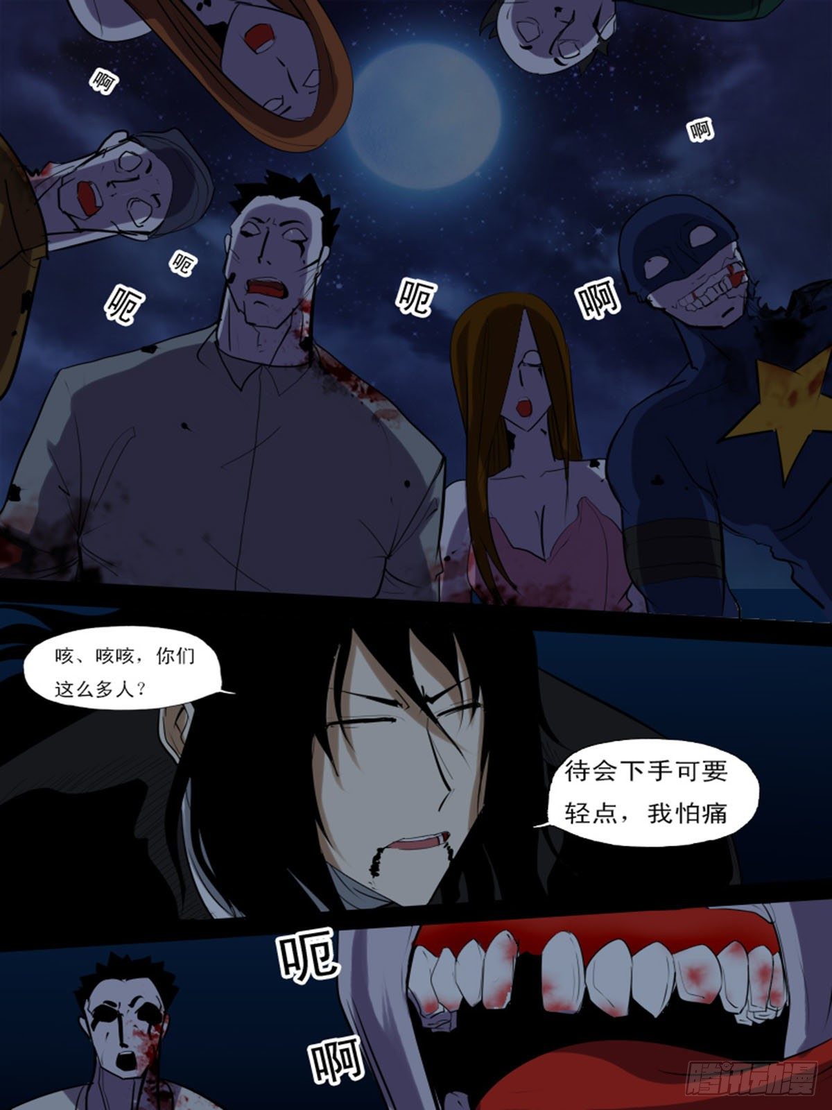 《末世逆变》第九十六逆 第2页