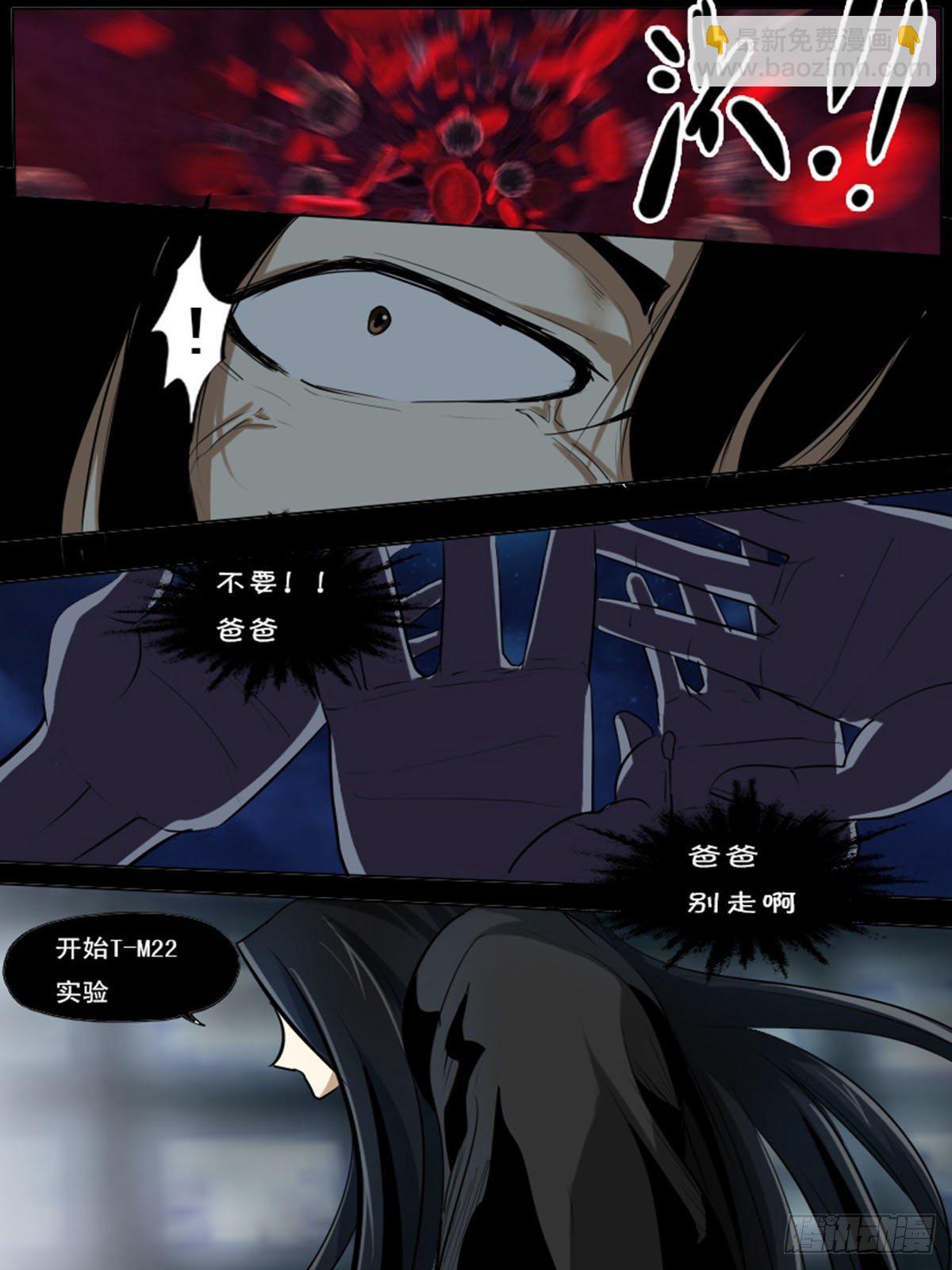 《末世逆变》第九十六逆 第3页