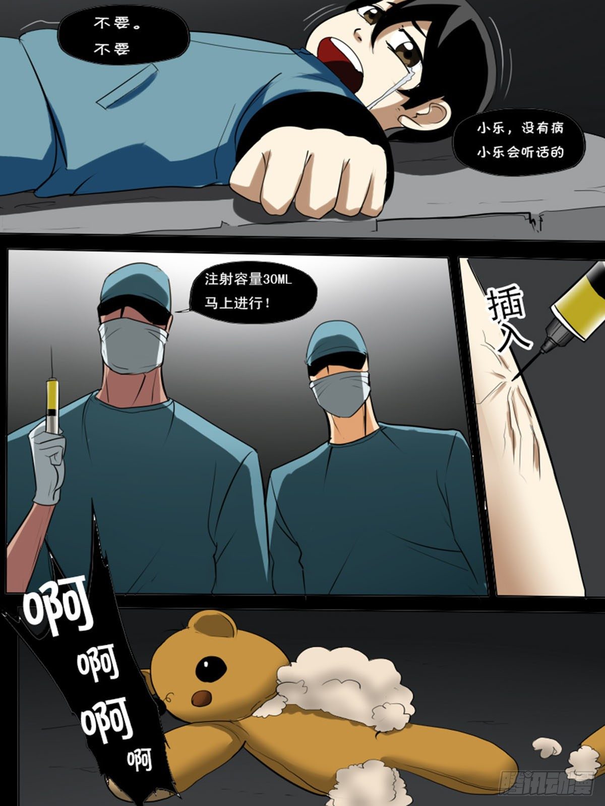 《末世逆变》第九十六逆 第4页