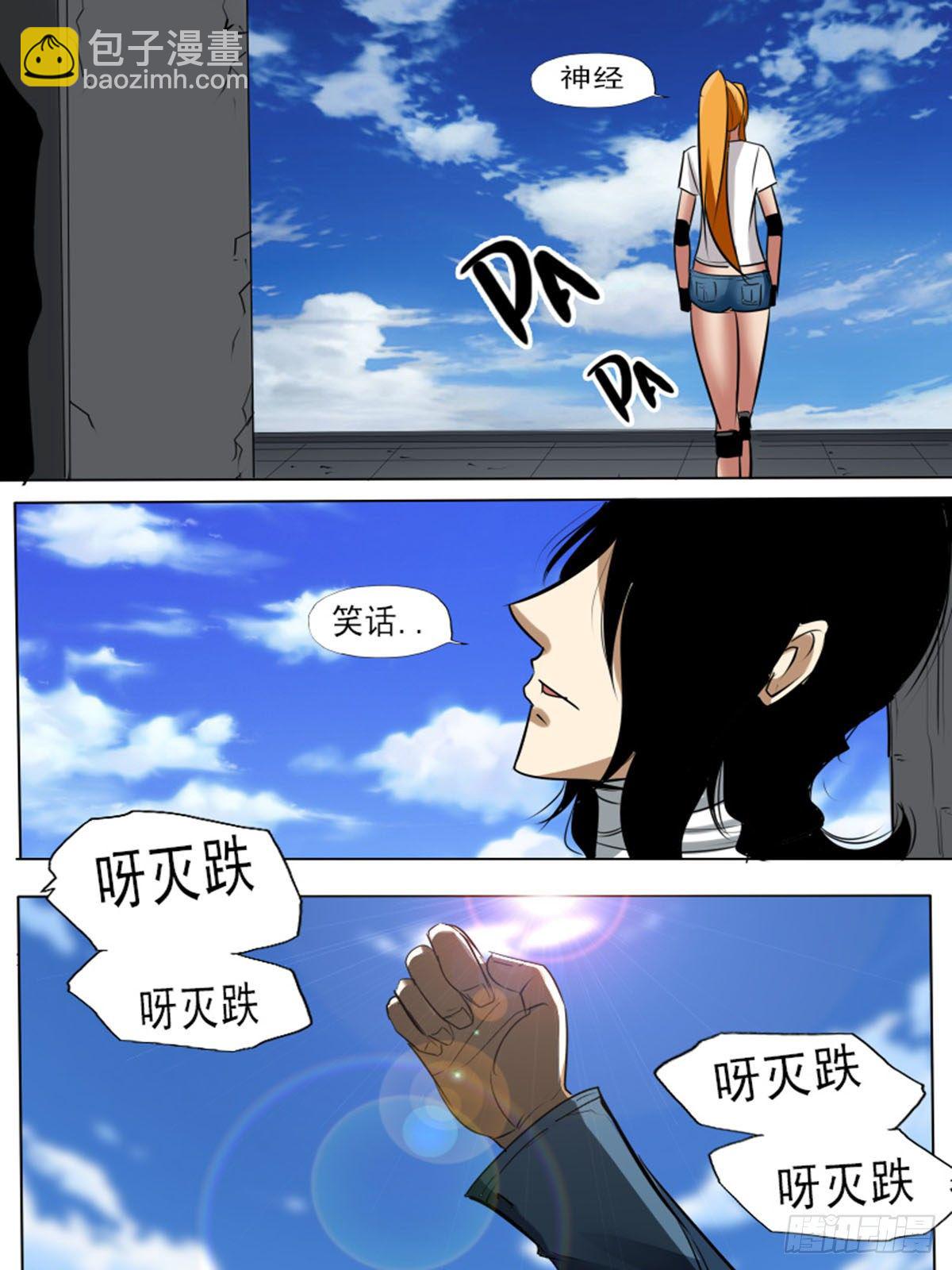 《末世逆变》第九十四逆 第11页