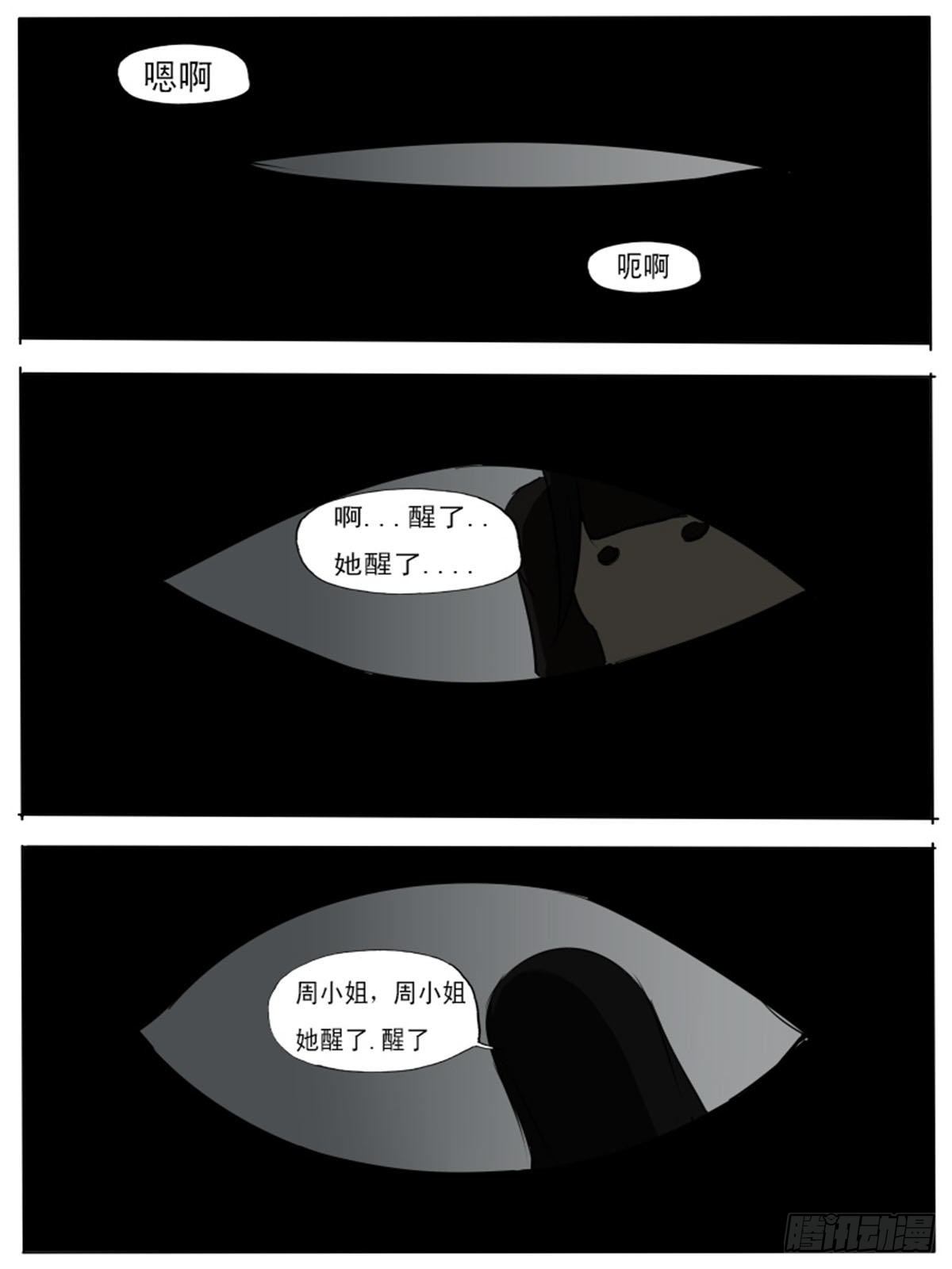 《末世逆变》第九十四逆 第1页
