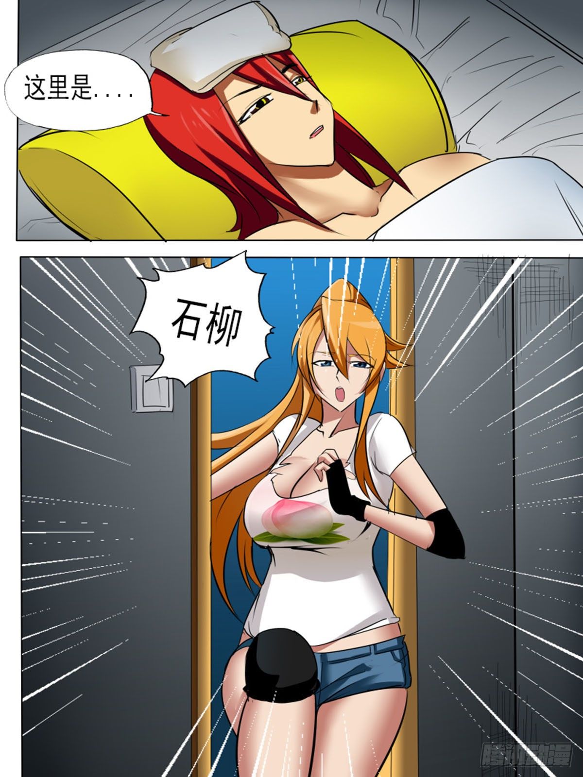 《末世逆变》第九十四逆 第2页