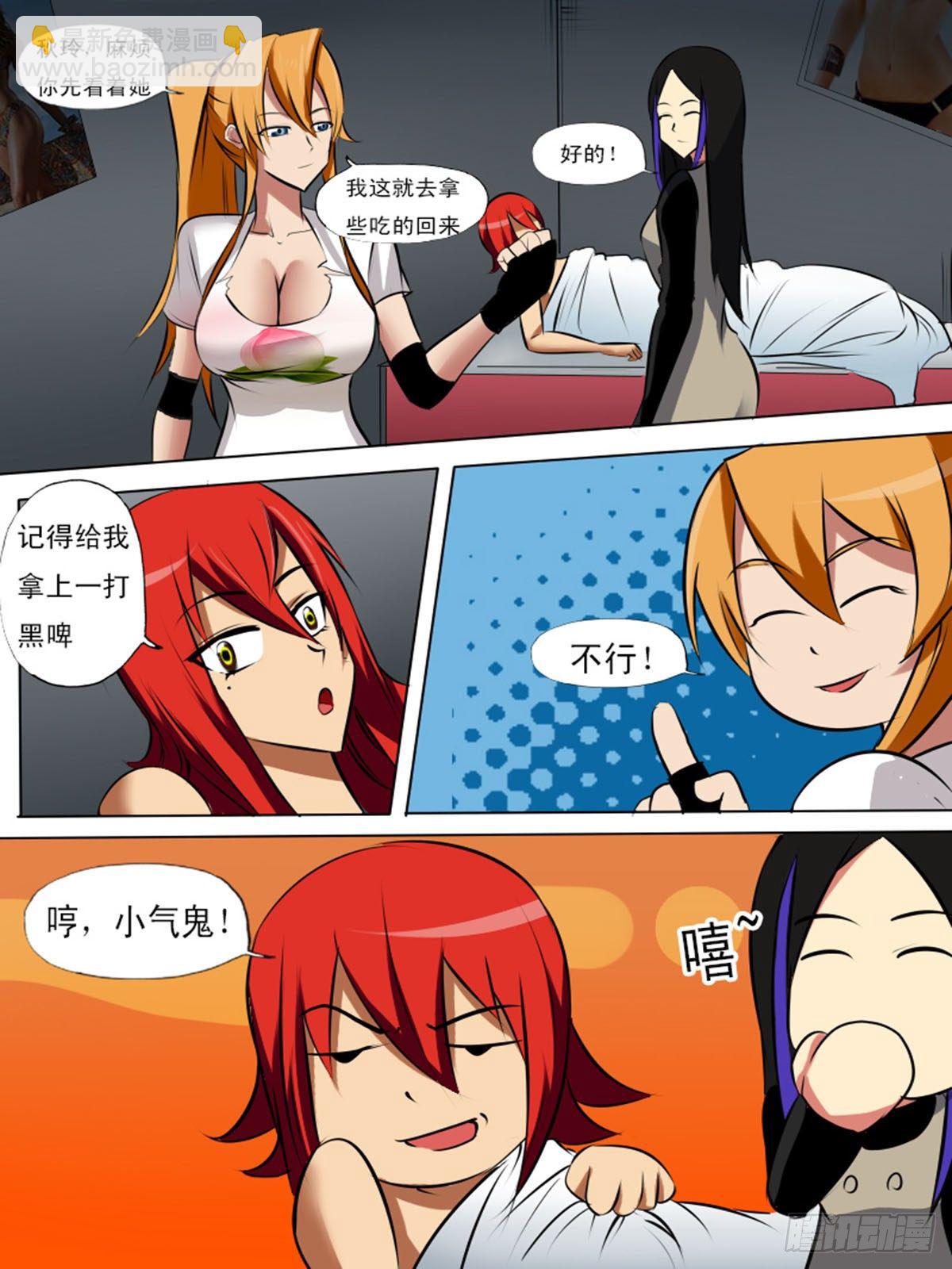 《末世逆变》第九十四逆 第4页