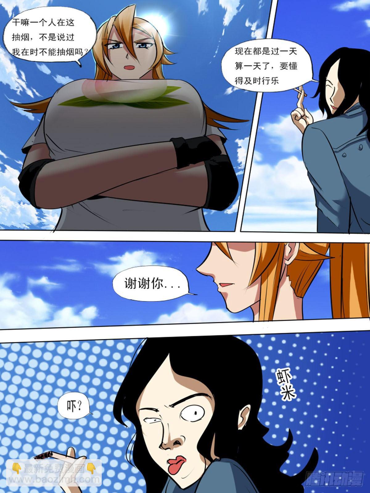 《末世逆变》第九十四逆 第7页