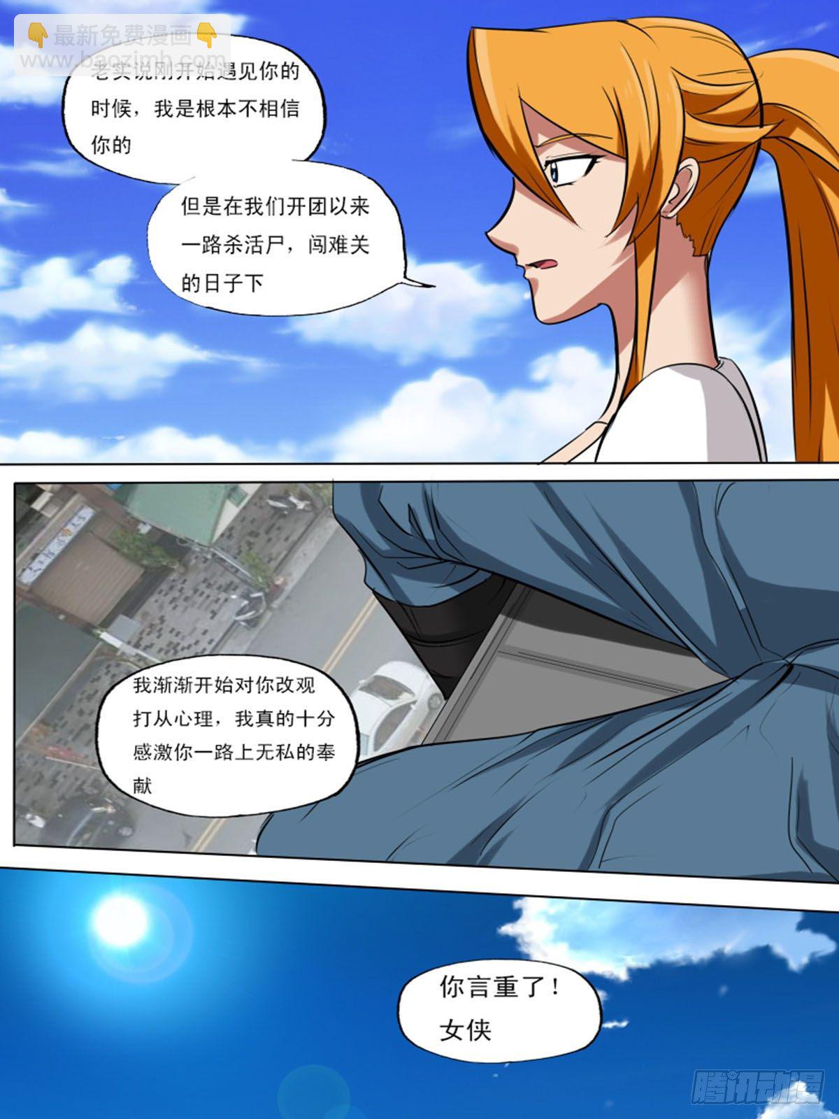 《末世逆变》第九十四逆 第8页