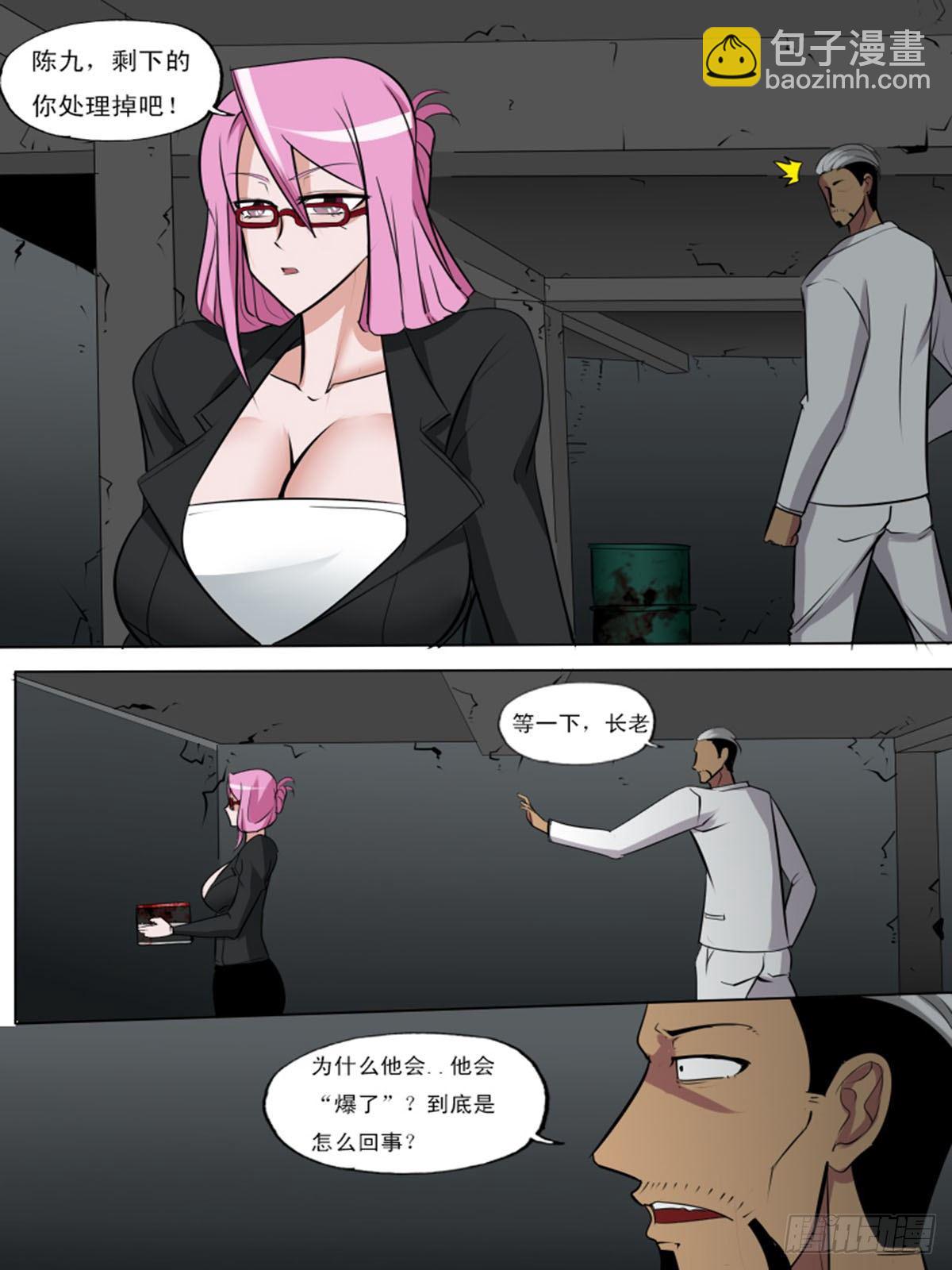《末世逆变》第一百逆 第10页