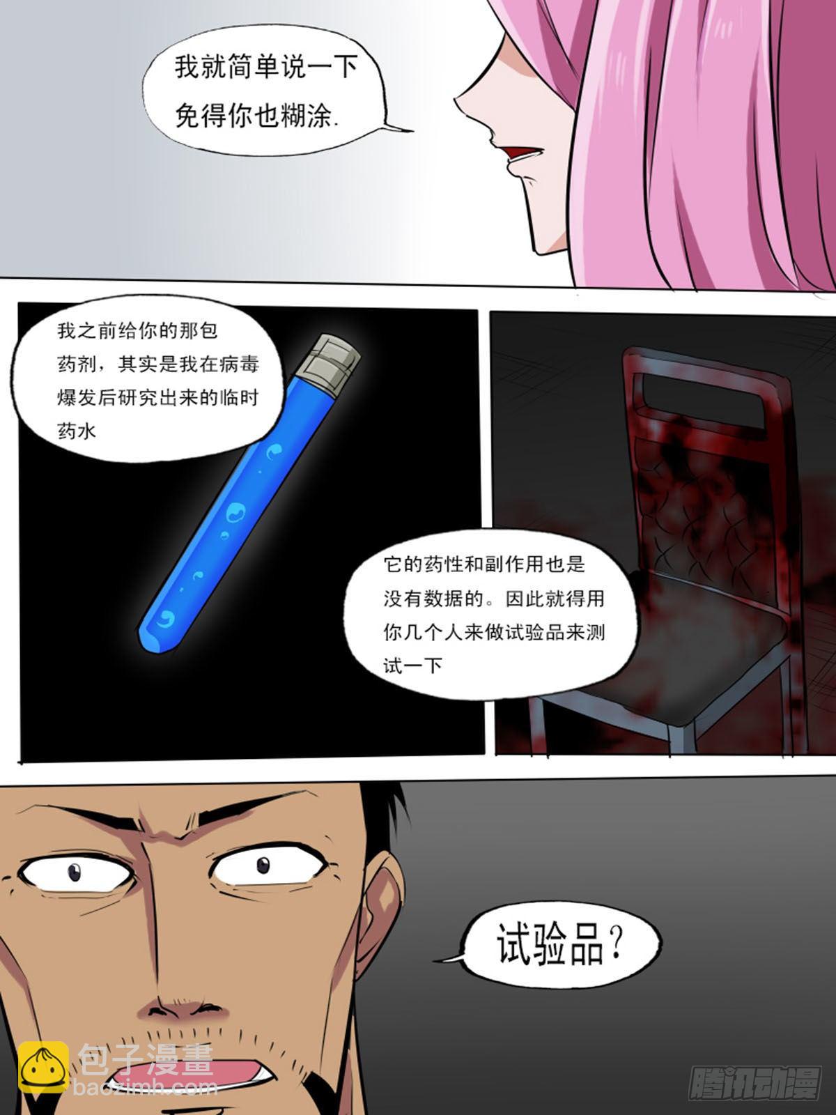 《末世逆变》第一百逆 第11页