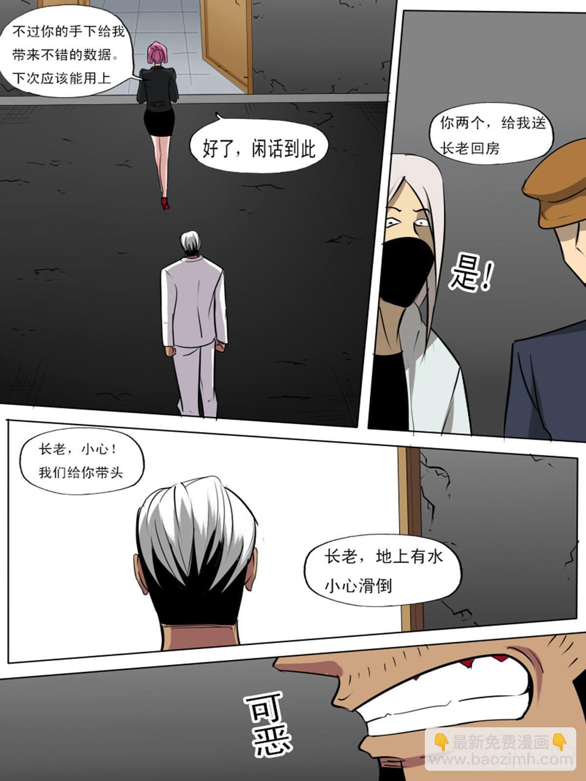 《末世逆变》第一百逆 第12页