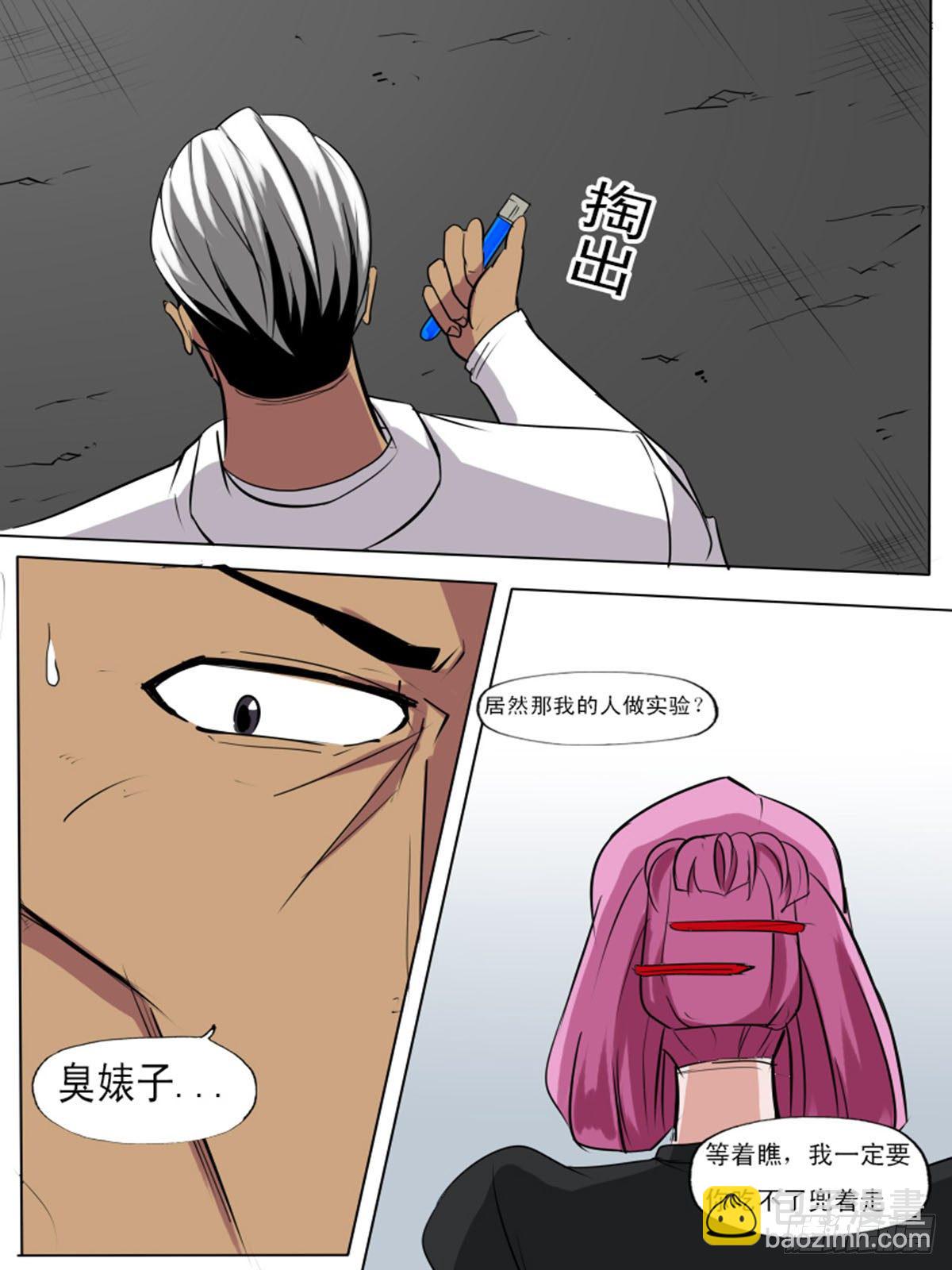 《末世逆变》第一百逆 第13页
