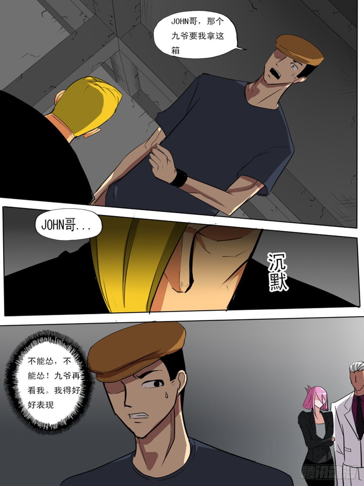 《末世逆变》第一百逆 第3页