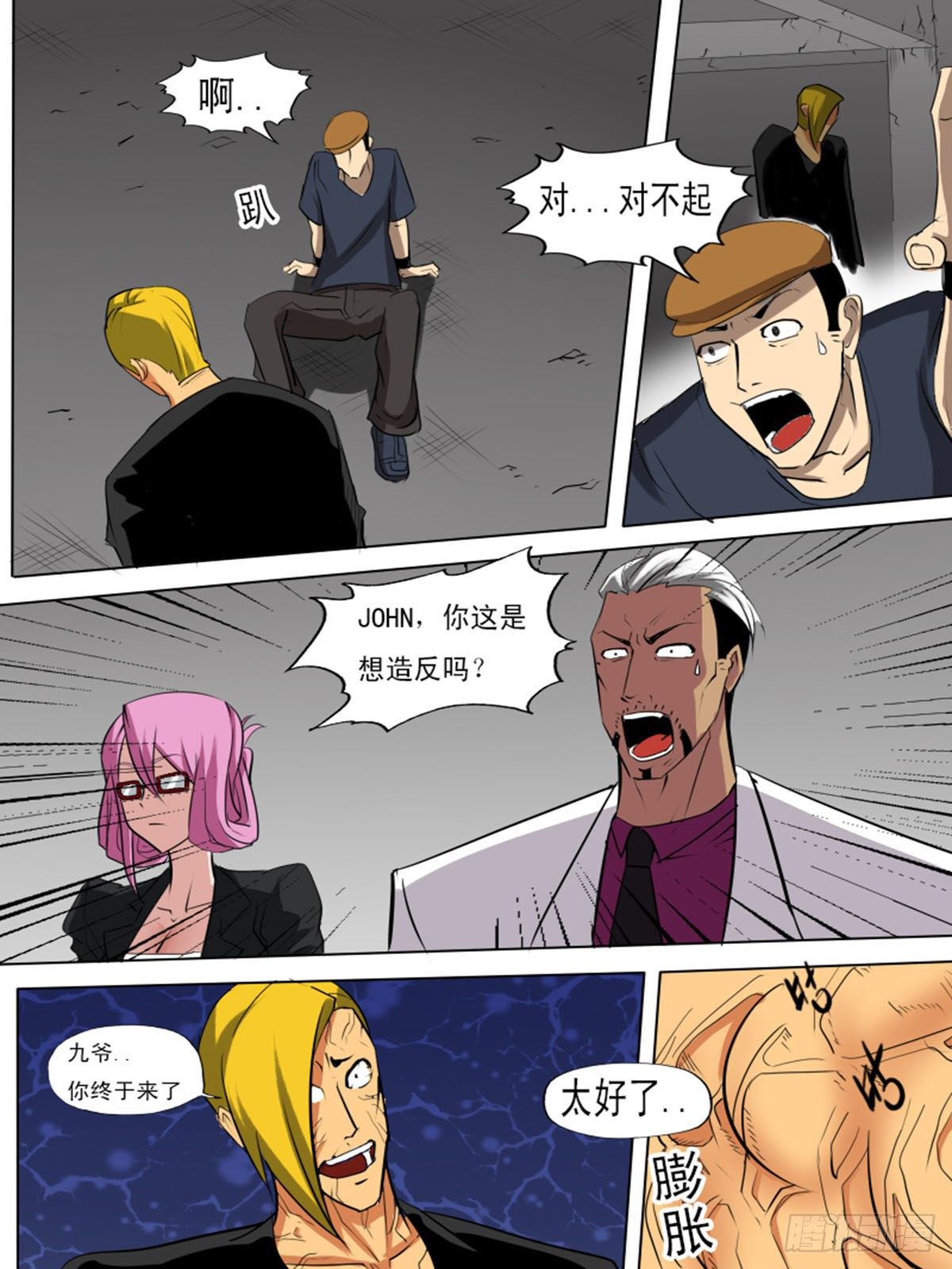 《末世逆变》第一百逆 第6页