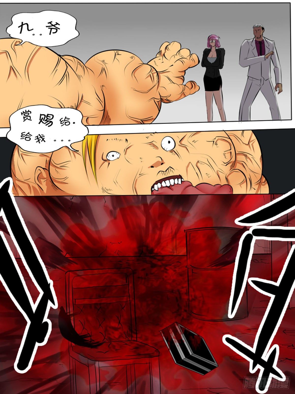 《末世逆变》第一百逆 第8页
