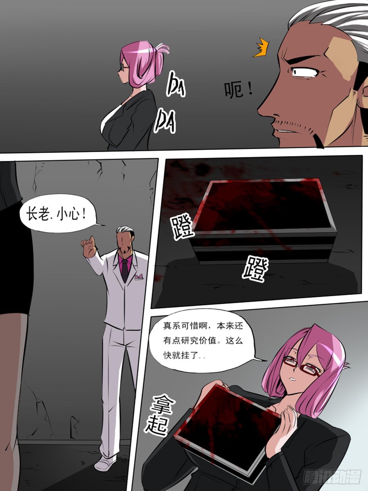 《末世逆变》第一百逆 第9页