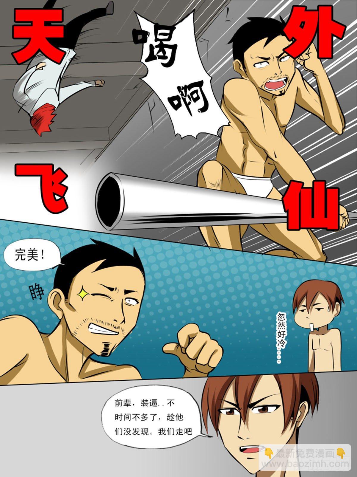 《末世逆变》第九十八逆 第10页