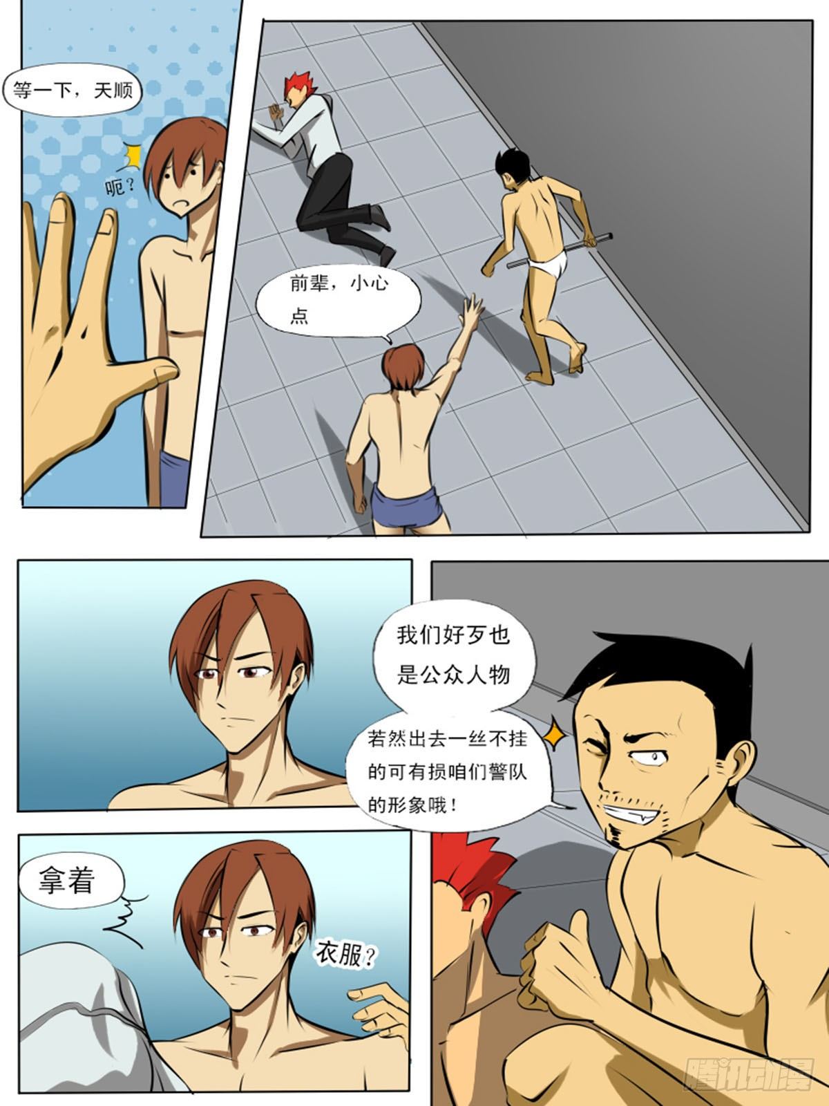 《末世逆变》第九十八逆 第11页