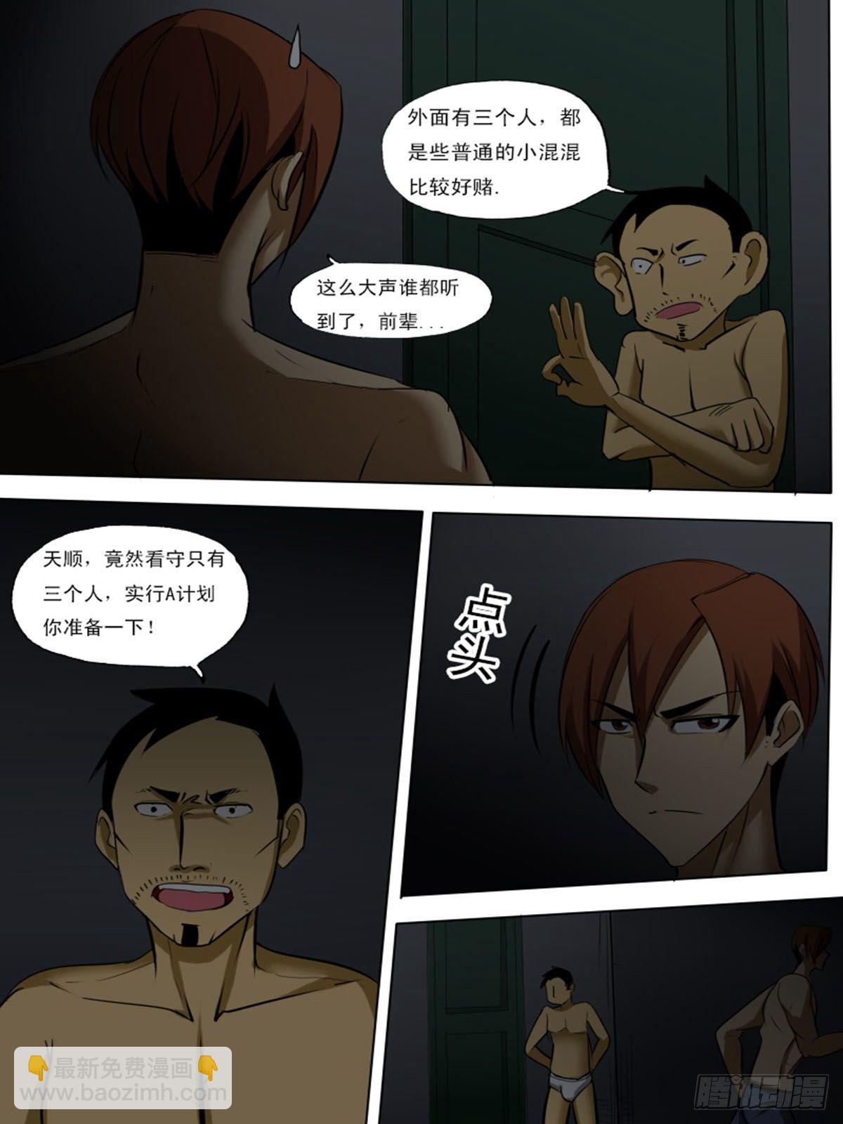 《末世逆变》第九十八逆 第2页