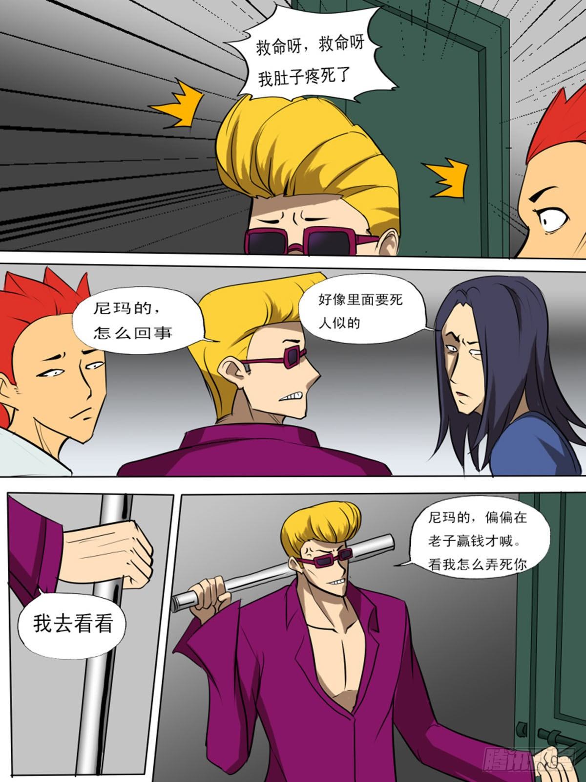 《末世逆变》第九十八逆 第3页