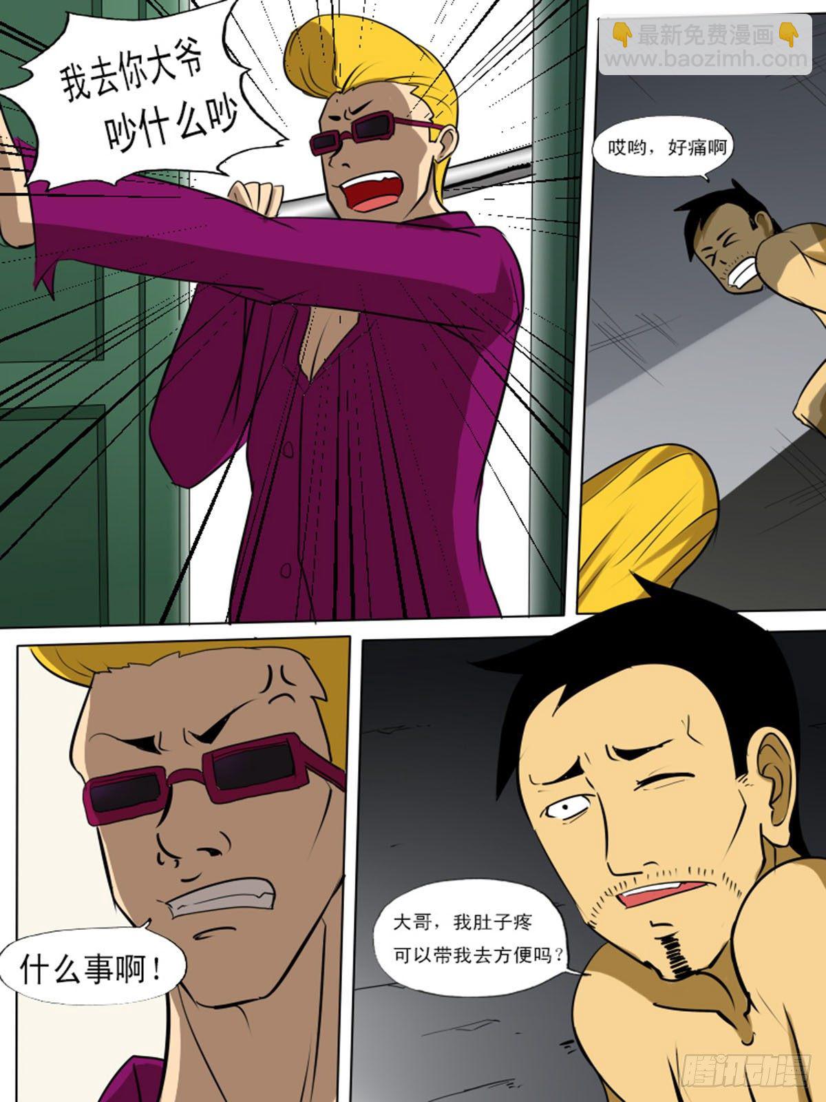 《末世逆变》第九十八逆 第4页